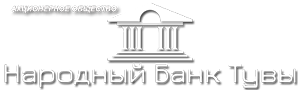 Народный Банк Тувы